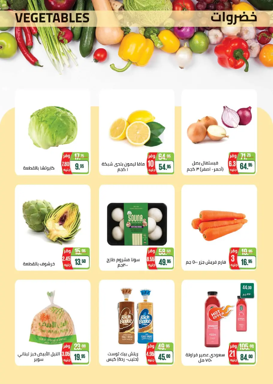 Seoudi Market Egypt Offers from 14 January to 1 February 2026 Winter Deals - Page 8