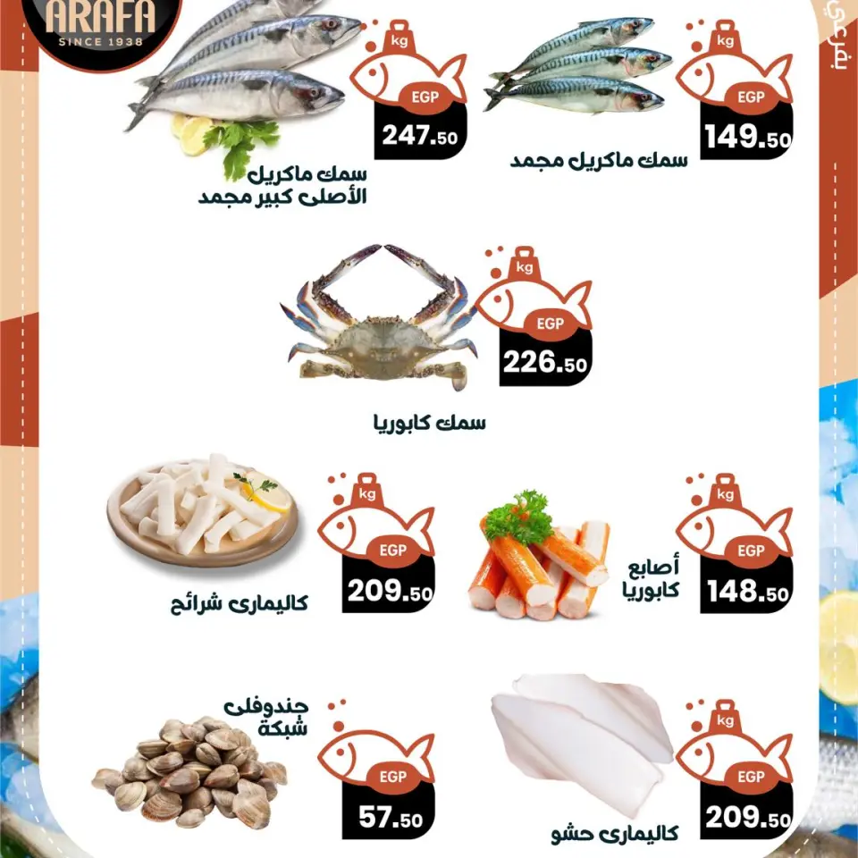 Ofertas de Mercado de Arafa Egipto de 21 a 22 enero 2026 Ofertas de pescado - Página 5