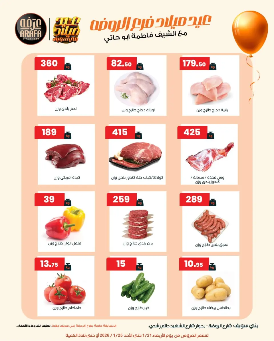 Ofertas de Mercado de Arafa  Bani Sweif  de 21 a 25 enero Ofertas de aniversario - Página 3