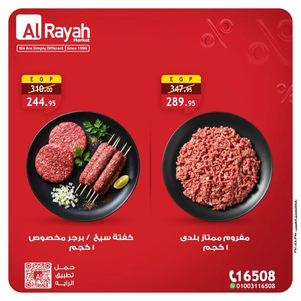 عروض الراية ماركت مصر من 21 حتى 31 يناير 2026 عروض اللحوم والدواجن