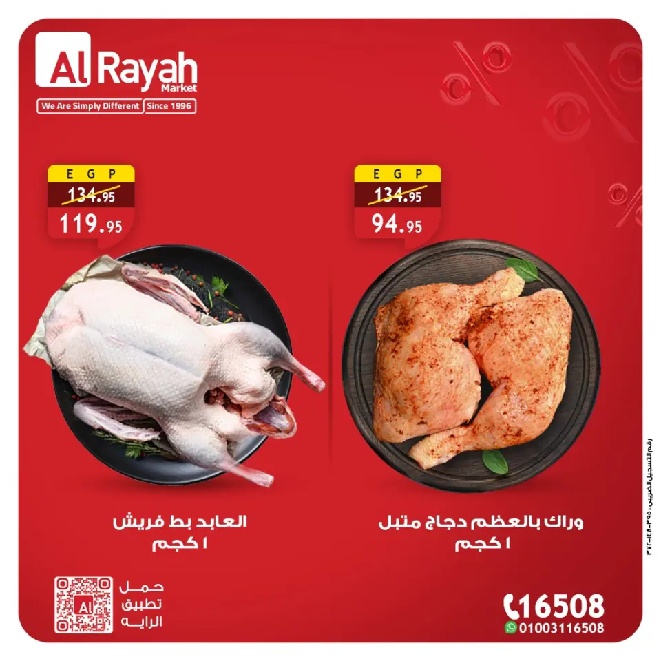 Al Rayah Market Egypt Offers from 21 to 31 January 2026 Meat and poultry offers - Page 3