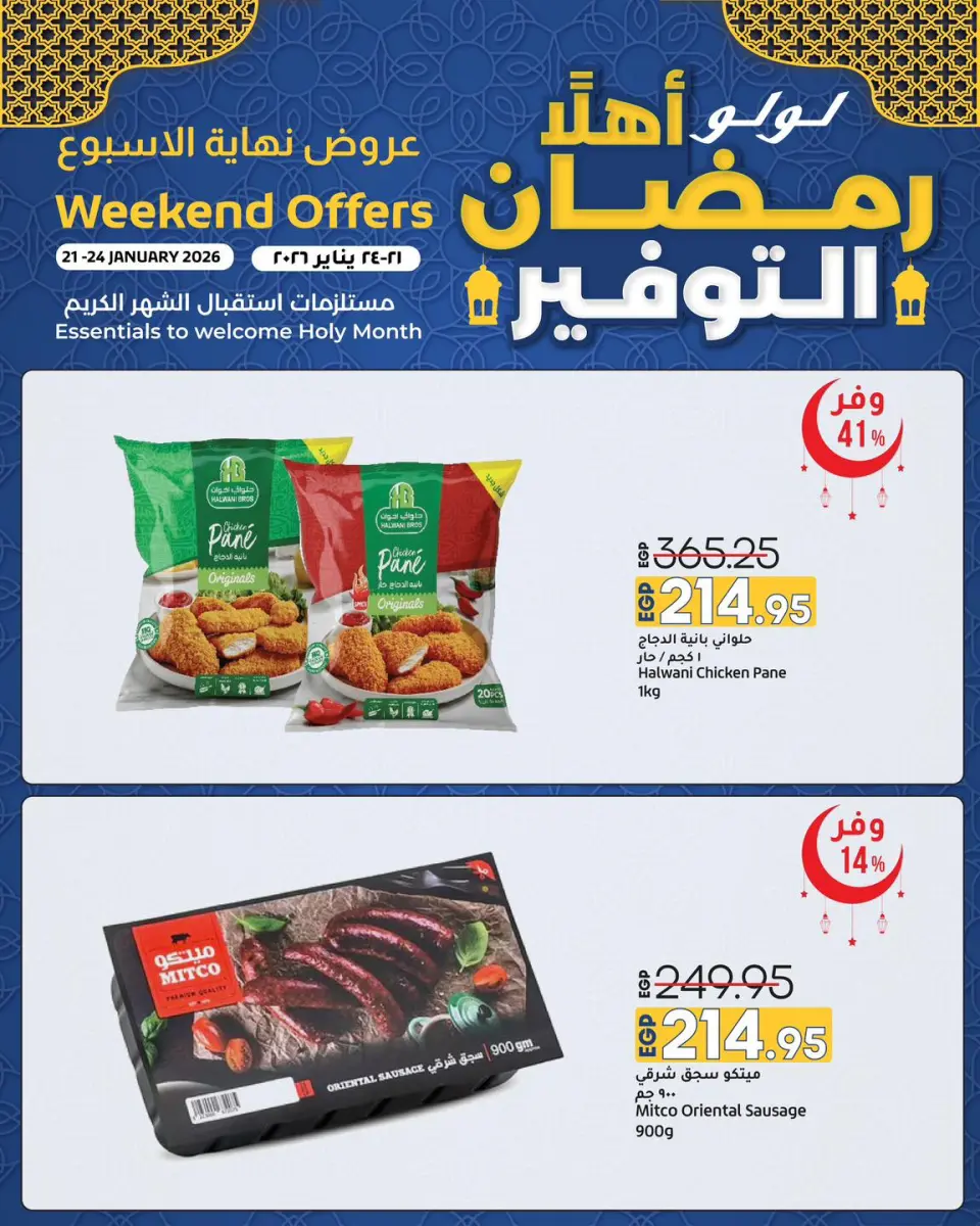 Lulu Hypermarkets Egypt Offers from 21 to 24 January 2026 Welcome Ramadan Savings Offers - Page 10
