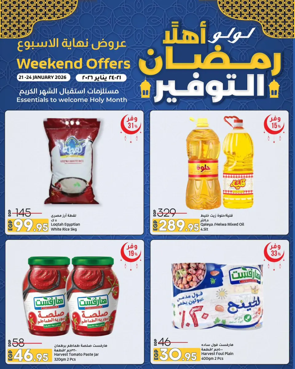Lulu Hypermarkets Egypt Offers from 21 to 24 January 2026 Welcome Ramadan Savings Offers - Page 11