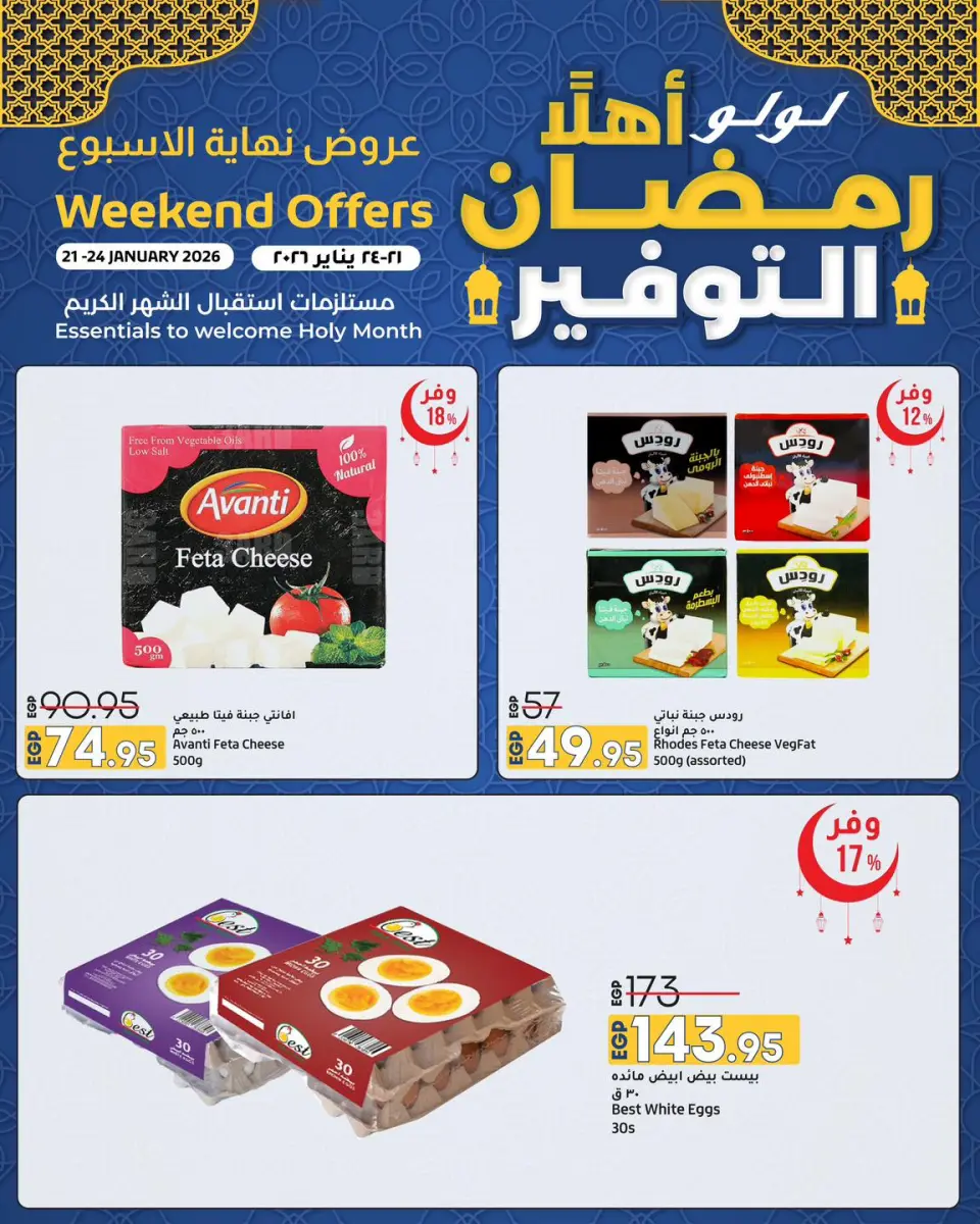 Lulu Hypermarkets Egypt Offers from 21 to 24 January 2026 Welcome Ramadan Savings Offers - Page 9