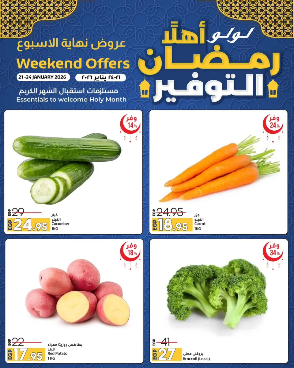 Lulu Hypermarkets Egypt Offers from 21 to 24 January 2026 Welcome Ramadan Savings Offers - Page 7