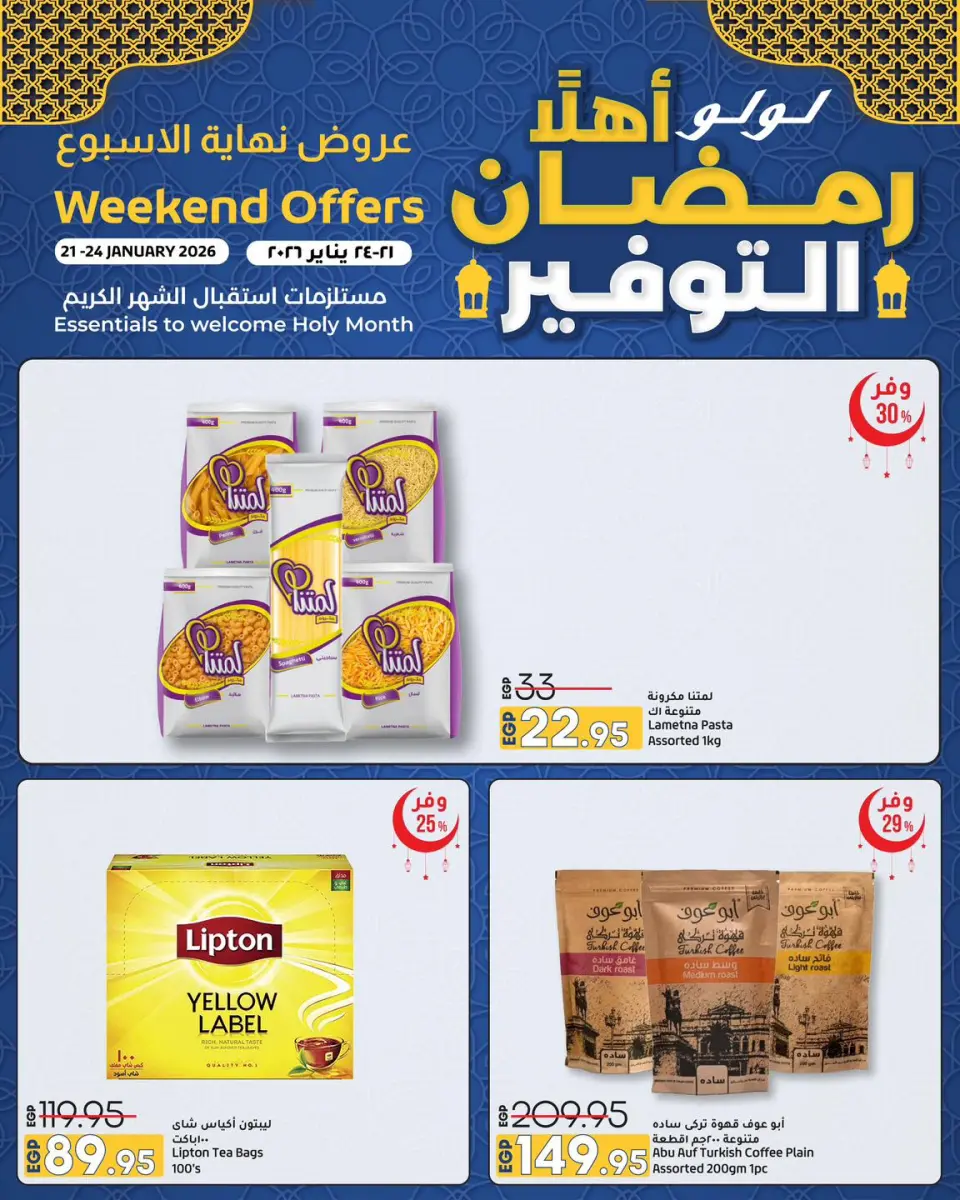 Lulu Hypermarkets Egypt Offers from 21 to 24 January 2026 Welcome Ramadan Savings Offers - Page 12