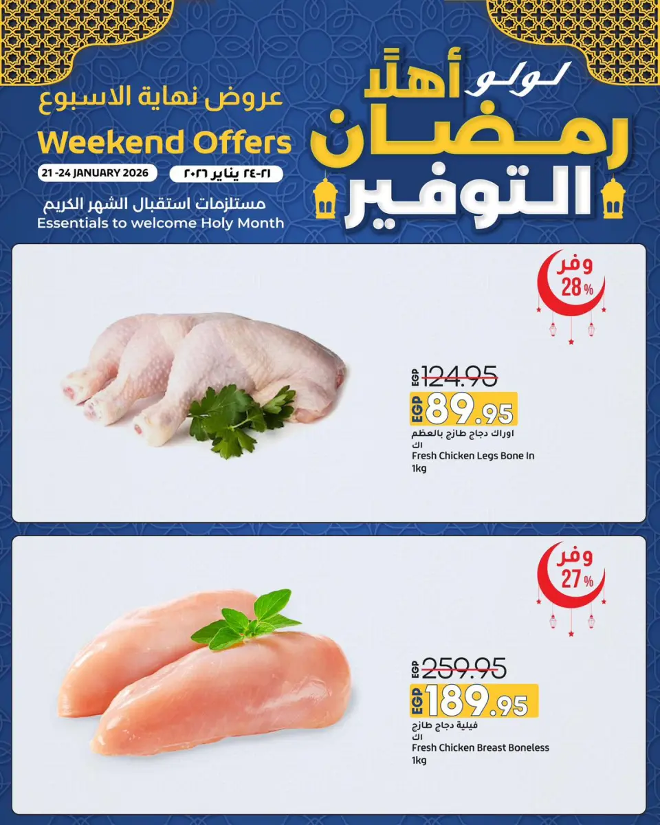 Lulu Hypermarkets Egypt Offers from 21 to 24 January 2026 Welcome Ramadan Savings Offers - Page 2