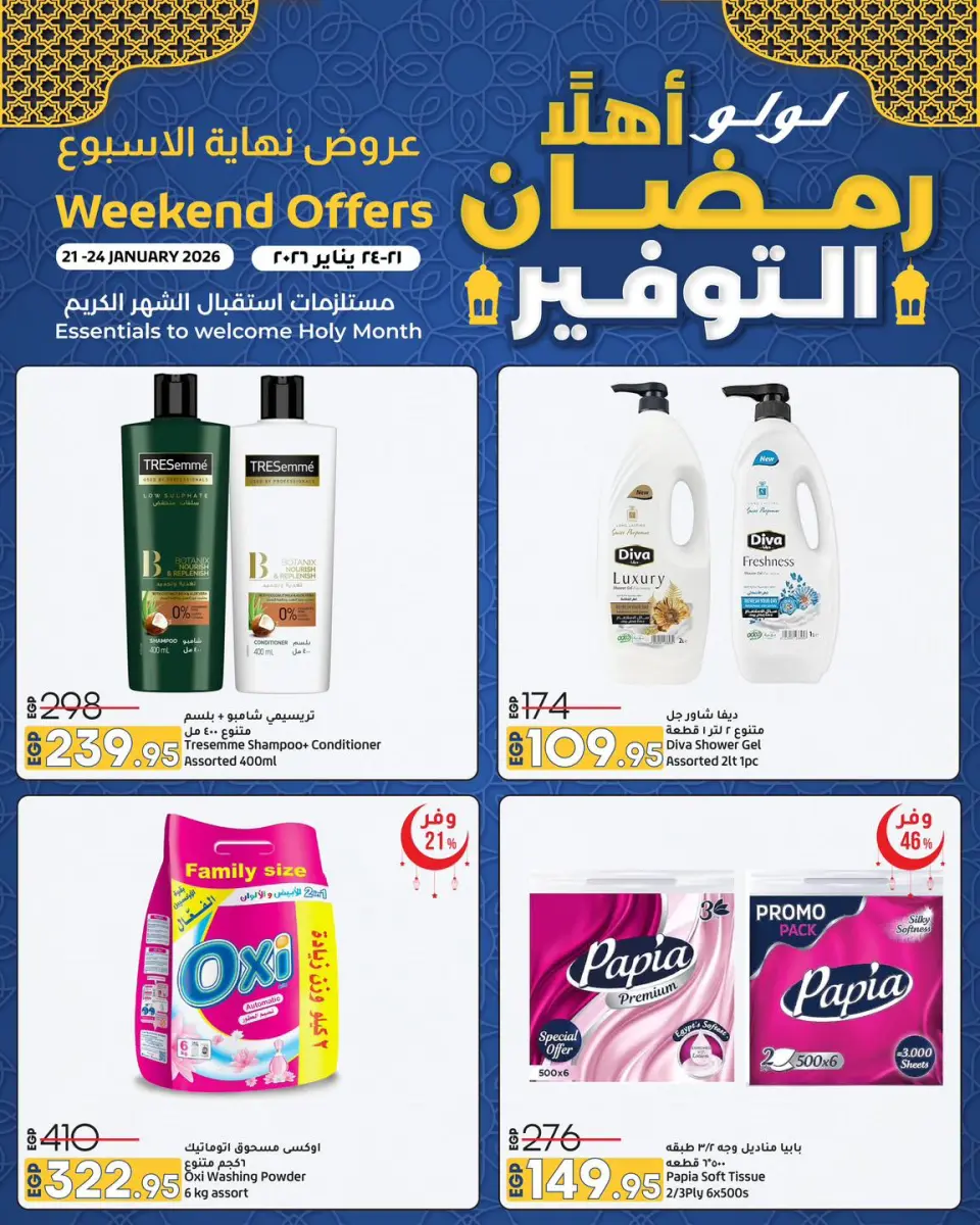 Lulu Hypermarkets Egypt Offers from 21 to 24 January 2026 Welcome Ramadan Savings Offers - Page 13
