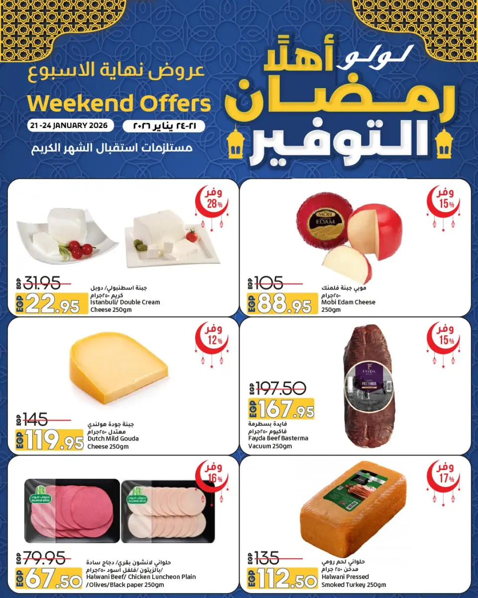 Lulu Hypermarkets Egypt Offers from 21 to 24 January 2026 Welcome Ramadan Savings Offers - Page 8