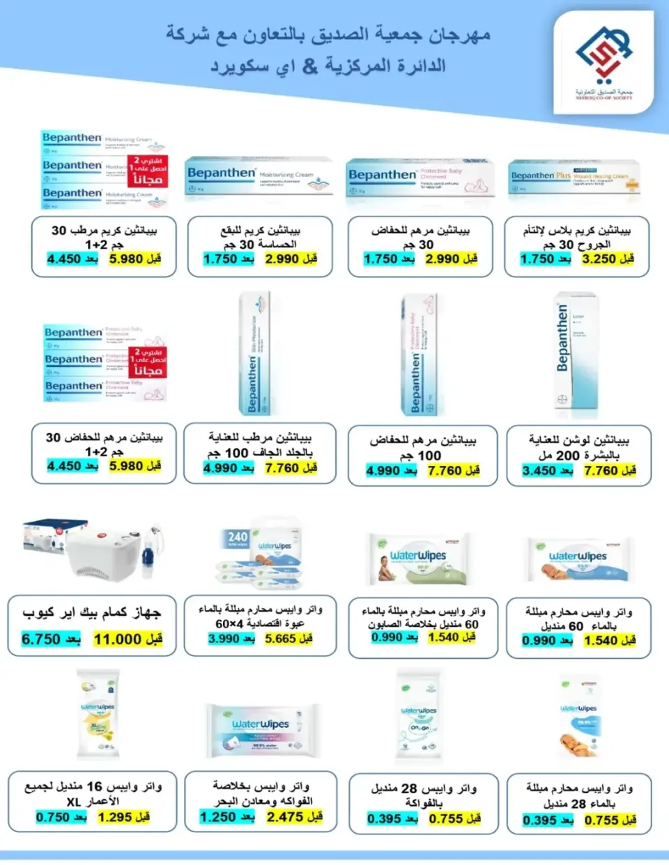 alsiddeeq co-op Kuwait Offers from 22 to 31 January 2026 Ramadan Festival Offers - Page 6