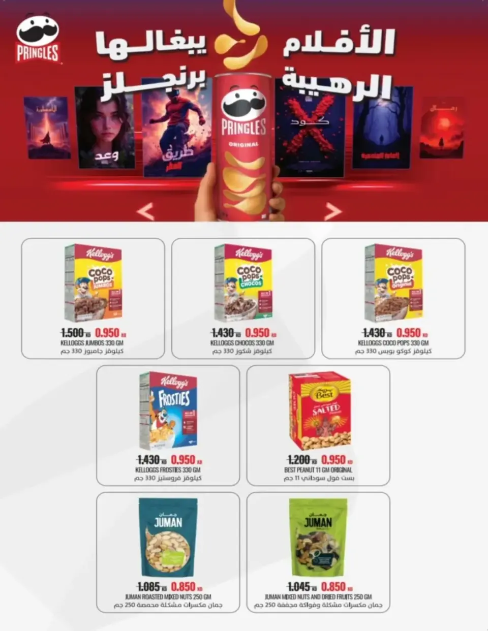 alsiddeeq co-op Kuwait Offers from 22 to 31 January 2026 Ramadan Festival Offers - Page 31