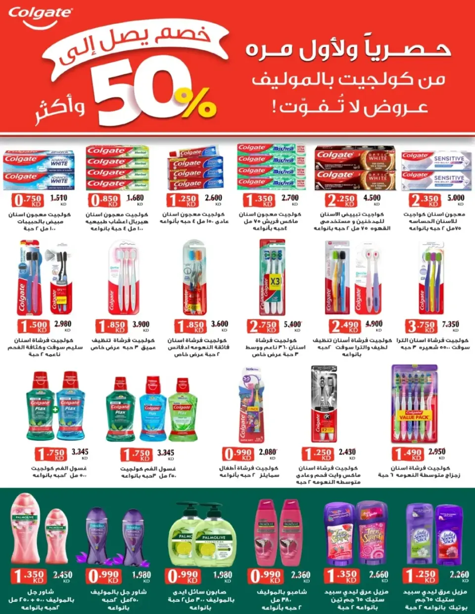alsiddeeq co-op Kuwait Offers from 22 to 31 January 2026 Ramadan Festival Offers - Page 18