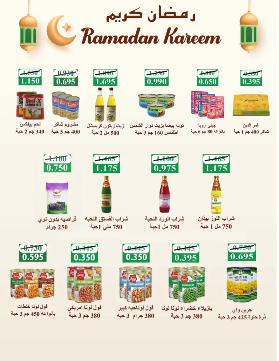 alsiddeeq co-op Kuwait Offers from 22 to 31 January 2026 Ramadan Festival Offers - Page 4