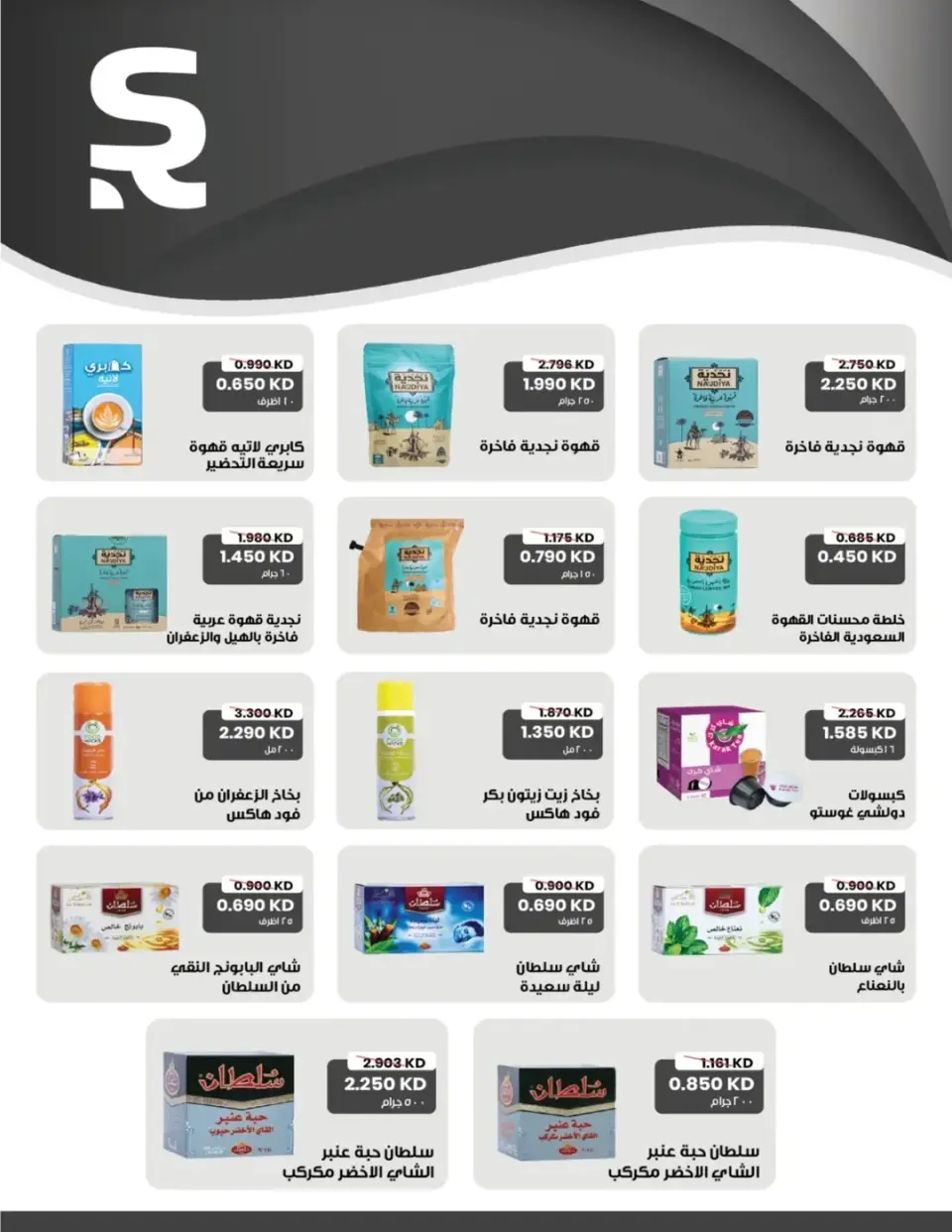 alsiddeeq co-op Kuwait Offers from 22 to 31 January 2026 Ramadan Festival Offers - Page 25