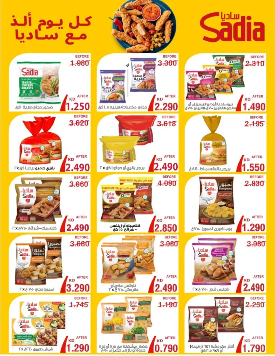 alsiddeeq co-op Kuwait Offers from 22 to 31 January 2026 Ramadan Festival Offers - Page 29