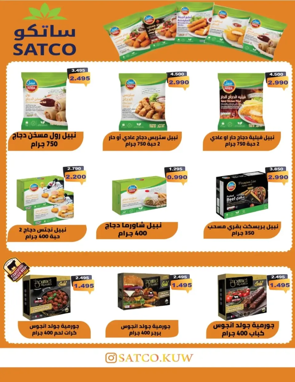 alsiddeeq co-op Kuwait Offers from 22 to 31 January 2026 Ramadan Festival Offers - Page 7