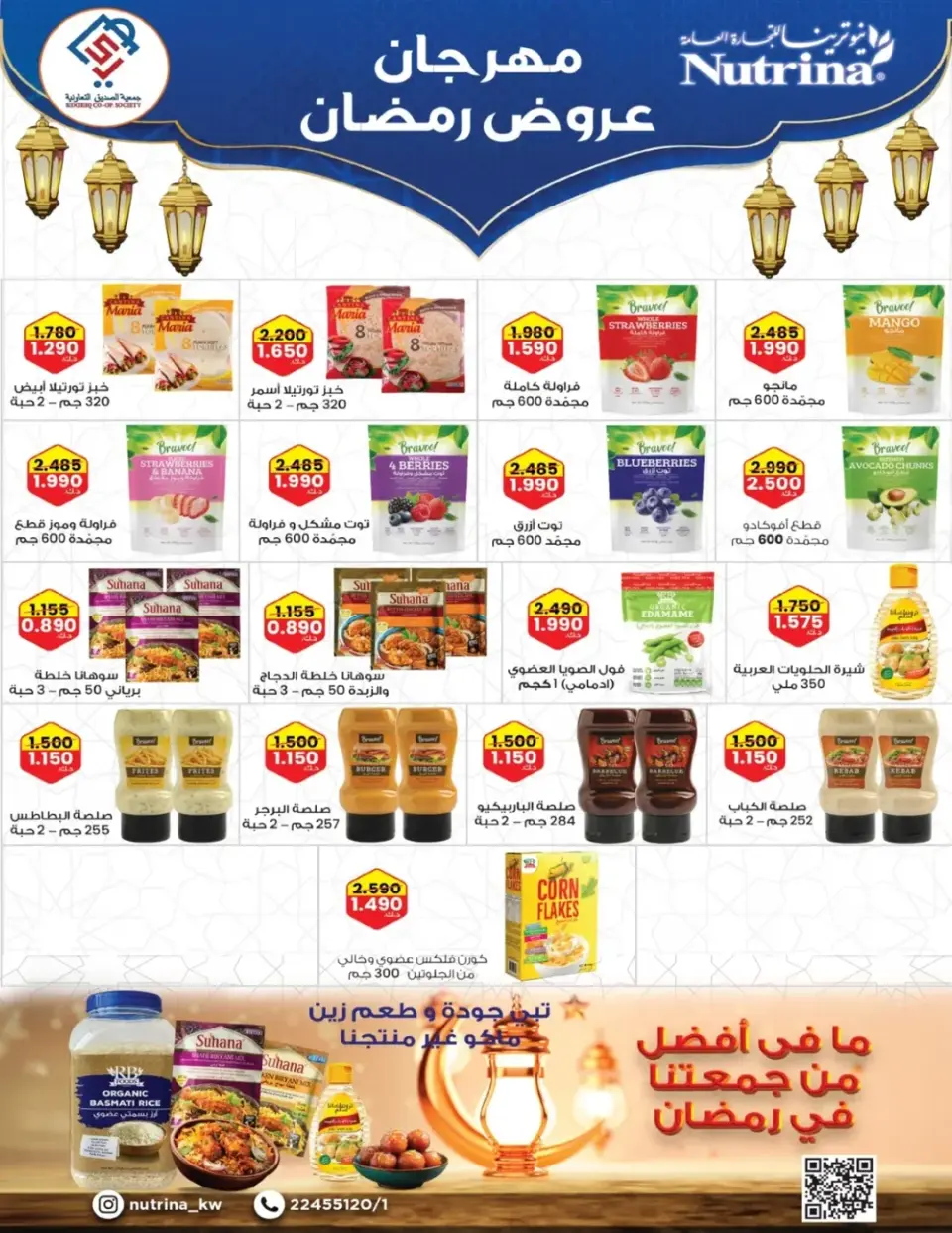 alsiddeeq co-op Kuwait Offers from 22 to 31 January 2026 Ramadan Festival Offers - Page 5