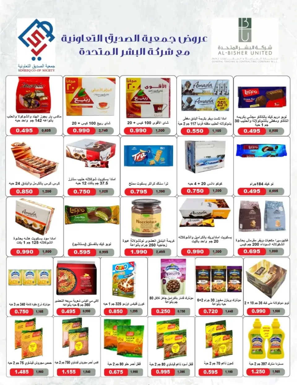 alsiddeeq co-op Kuwait Offers from 22 to 31 January 2026 Ramadan Festival Offers - Page 14