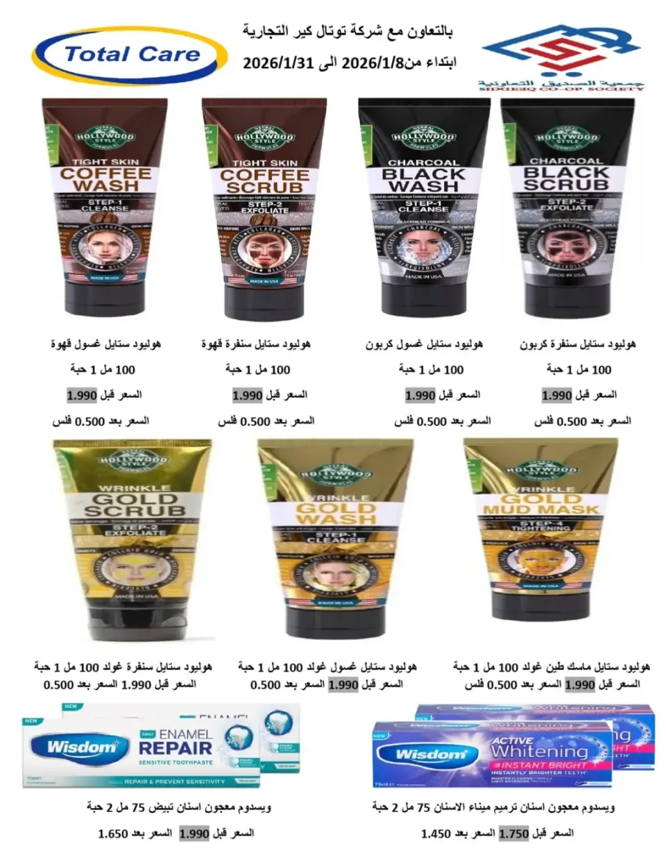 alsiddeeq co-op Kuwait Offers from 22 to 31 January 2026 Ramadan Festival Offers - Page 8