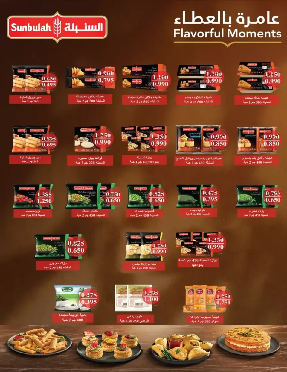 alsiddeeq co-op Kuwait Offers from 22 to 31 January 2026 Ramadan Festival Offers - Page 17