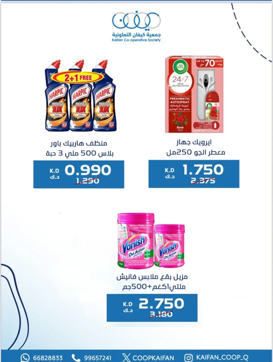 Kaifan co-op Kuwait Offers from 22 to 27 January 2026 January Festival Offers - Page 23