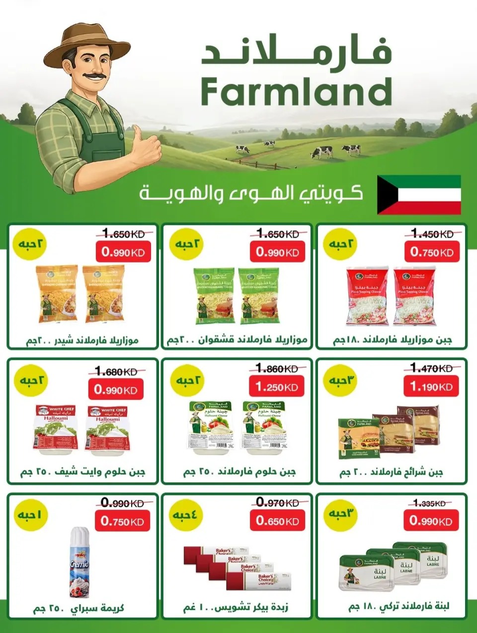 Kaifan co-op Kuwait Offers from 22 to 27 January 2026 January Festival Offers - Page 29