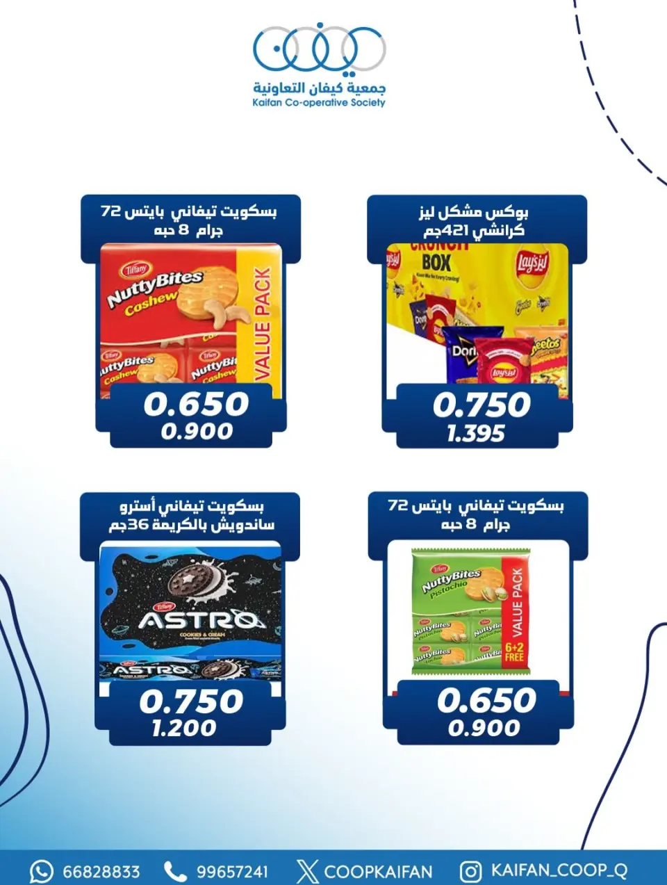 Kaifan co-op Kuwait Offers from 22 to 27 January 2026 January Festival Offers - Page 2