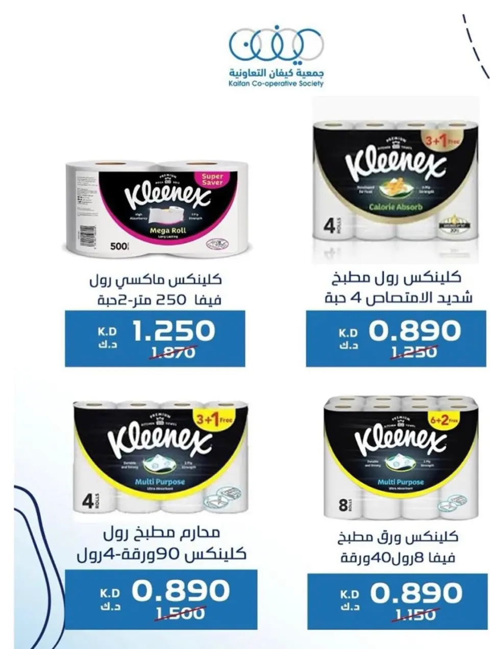 Kaifan co-op Kuwait Offers from 22 to 27 January 2026 January Festival Offers - Page 16