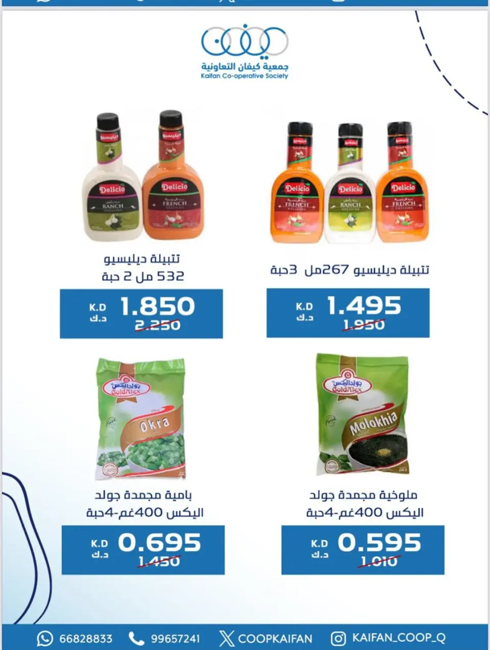 Kaifan co-op Kuwait Offers from 22 to 27 January 2026 January Festival Offers - Page 43