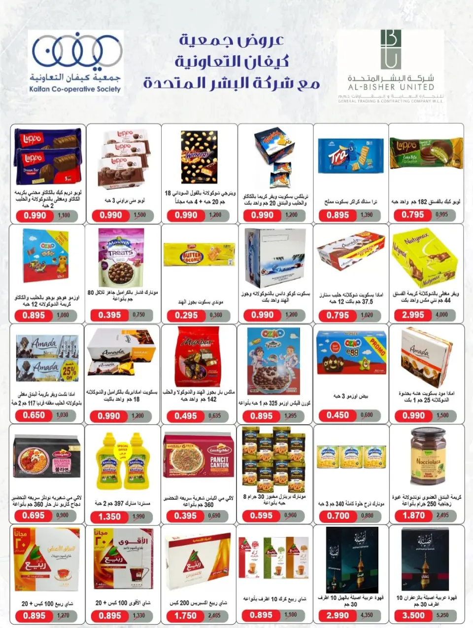 Kaifan co-op Kuwait Offers from 22 to 27 January 2026 January Festival Offers - Page 42