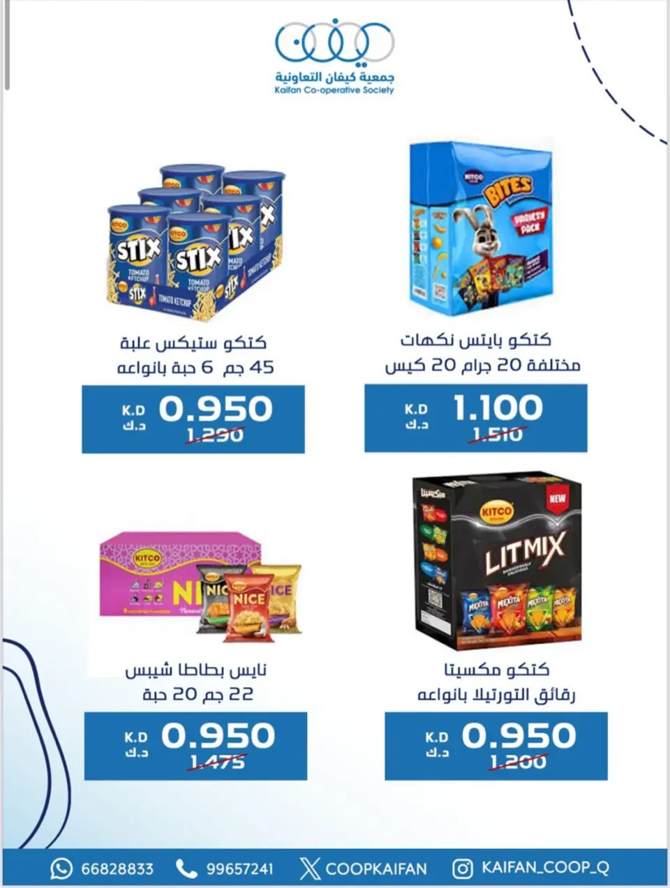 Kaifan co-op Kuwait Offers from 22 to 27 January 2026 January Festival Offers - Page 25