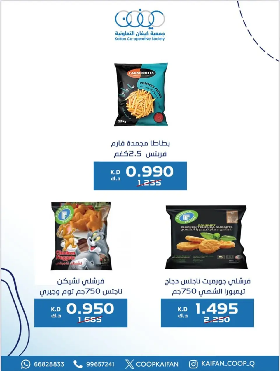 Kaifan co-op Kuwait Offers from 22 to 27 January 2026 January Festival Offers - Page 33