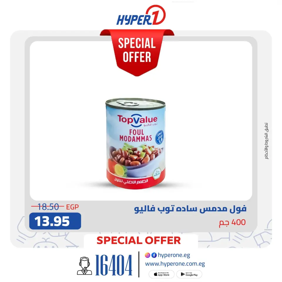 Offres Hyperone Egypte de 20 à 26 janvier 2026 Offres de produits Top Value - Page 3