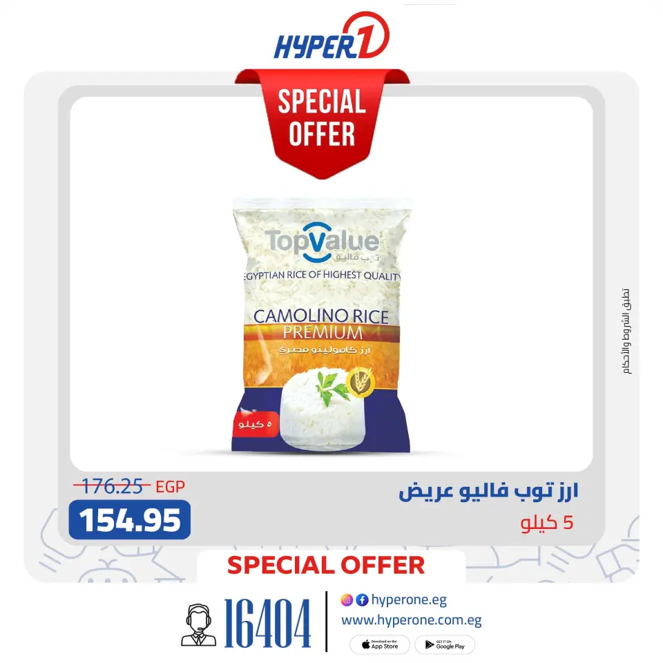 Offres Hyperone Egypte de 20 à 26 janvier 2026 Offres de produits Top Value - Page 2