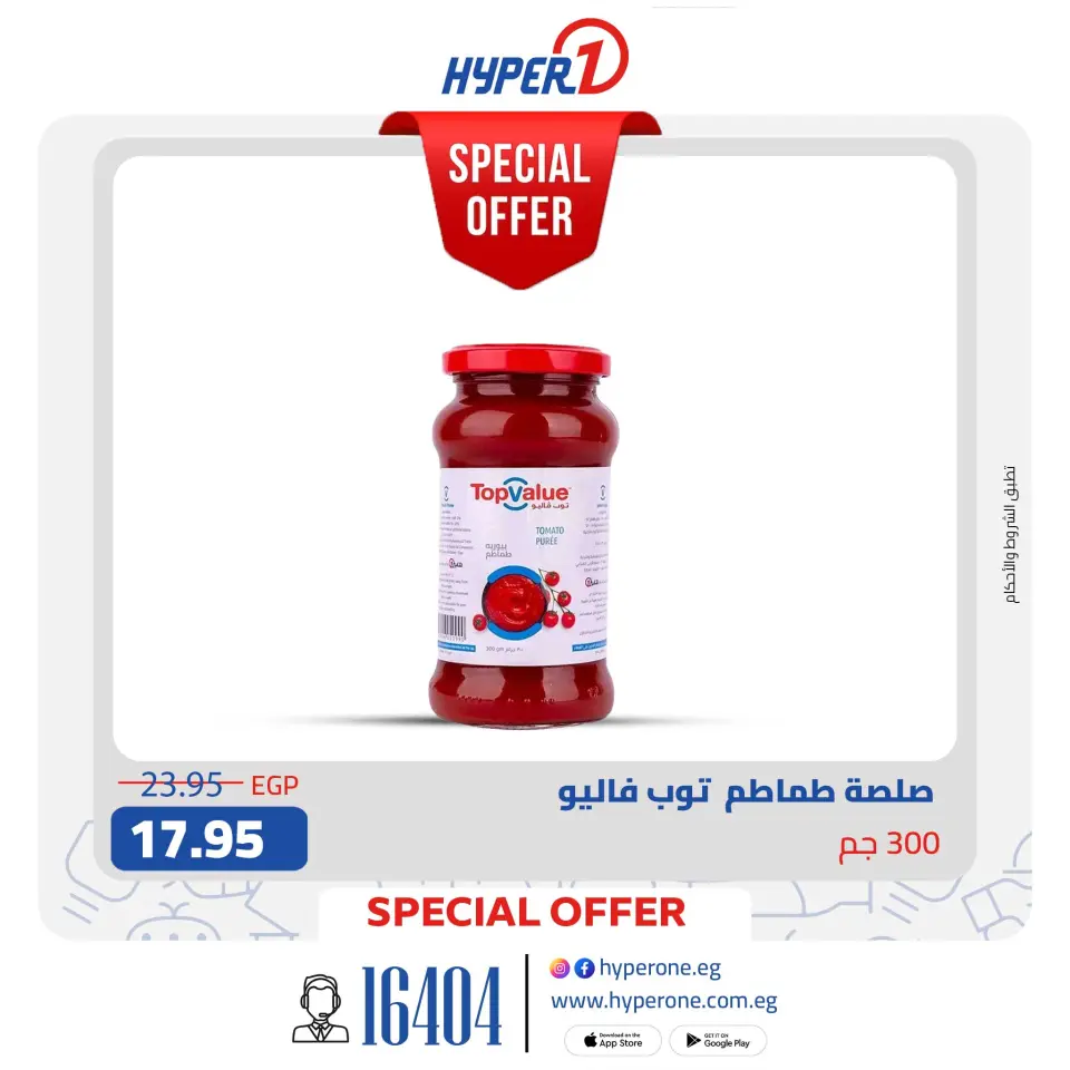 Offres Hyperone Egypte de 20 à 26 janvier 2026 Offres de produits Top Value - Page 4