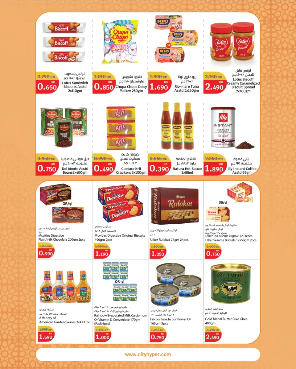 City Hyper Kuwait Offers from 21 January to 3 February 2026 Food Festival Offers - Page 7