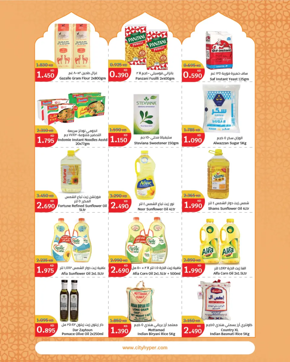 City Hyper Kuwait Offers from 21 January to 3 February 2026 Food Festival Offers - Page 4
