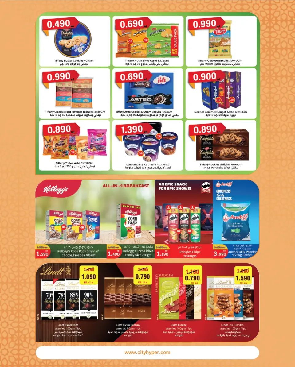 City Hyper Kuwait Offers from 21 January to 3 February 2026 Food Festival Offers - Page 6