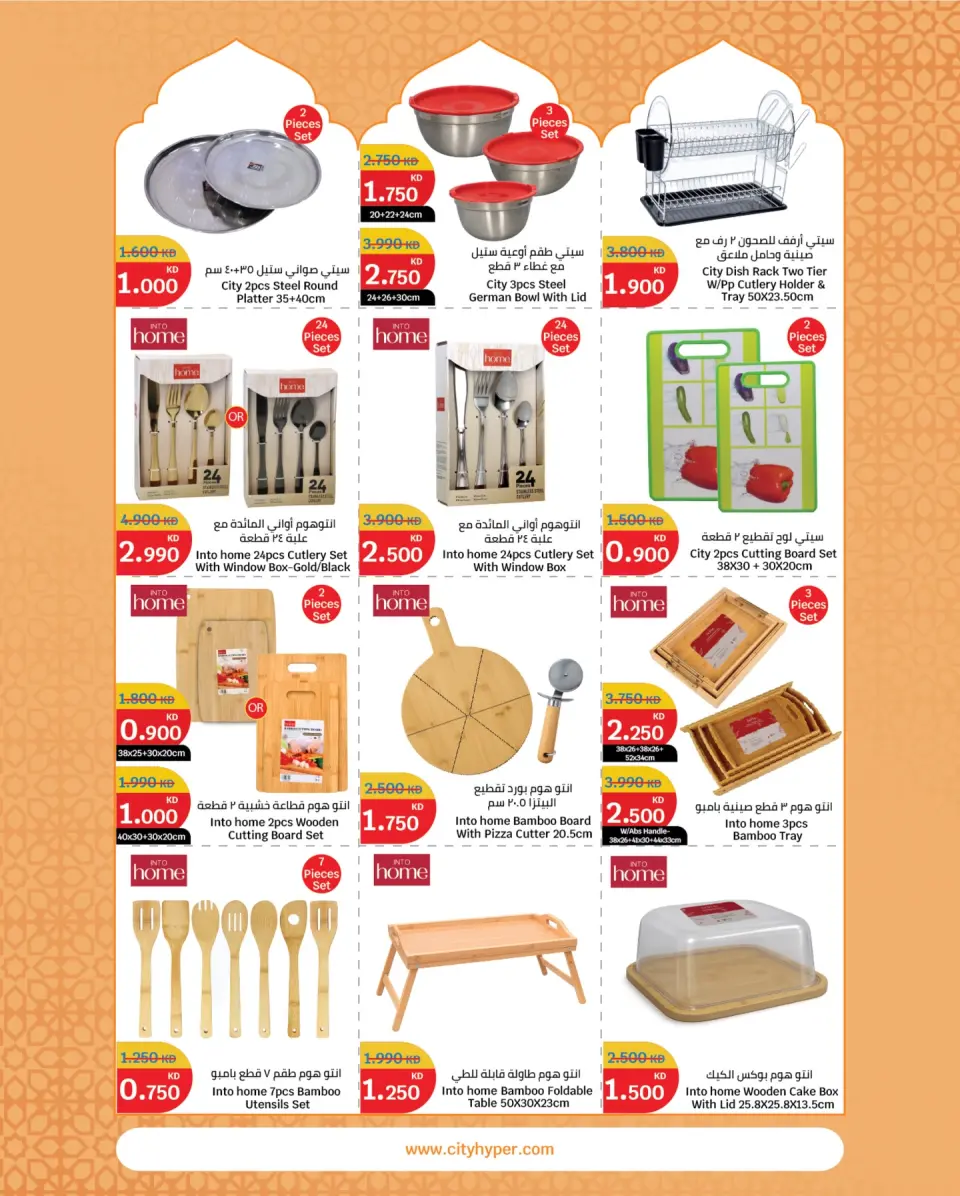 City Hyper Kuwait Offers from 21 January to 3 February 2026 Food Festival Offers - Page 33