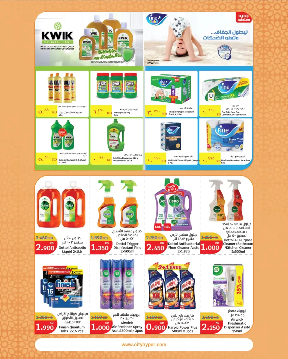 City Hyper Kuwait Offers from 21 January to 3 February 2026 Food Festival Offers - Page 17
