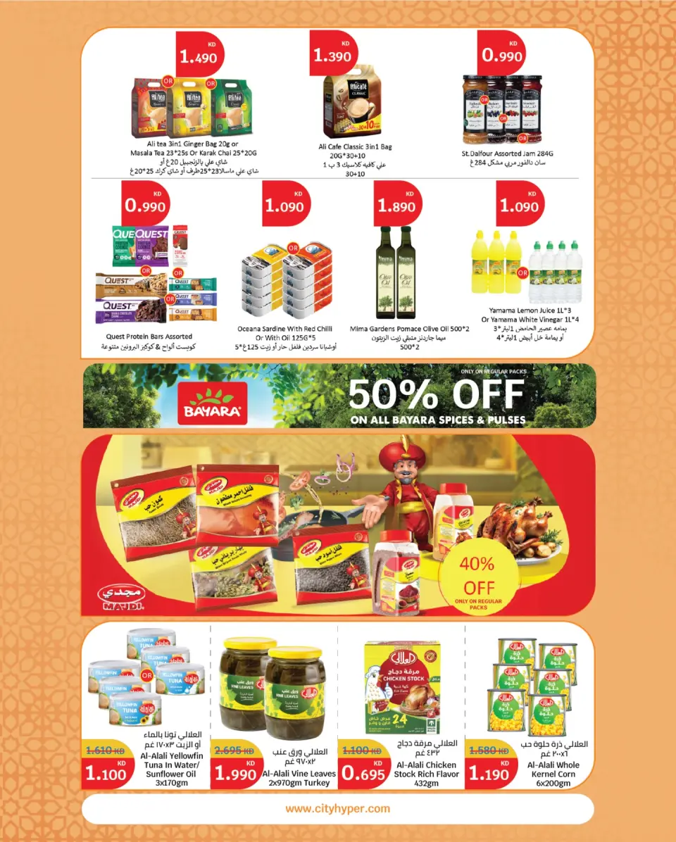City Hyper Kuwait Offers from 21 January to 3 February 2026 Food Festival Offers - Page 8