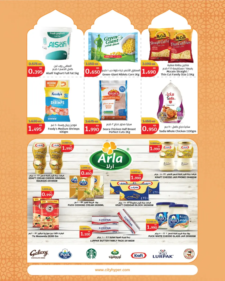 City Hyper Kuwait Offers from 21 January to 3 February 2026 Food Festival Offers - Page 10