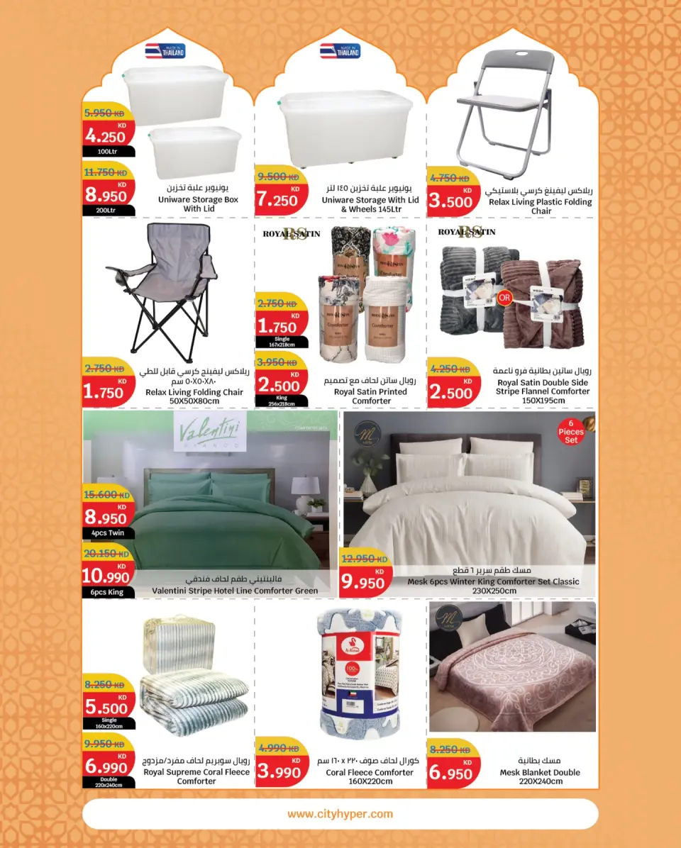 City Hyper Kuwait Offers from 21 January to 3 February 2026 Food Festival Offers - Page 35