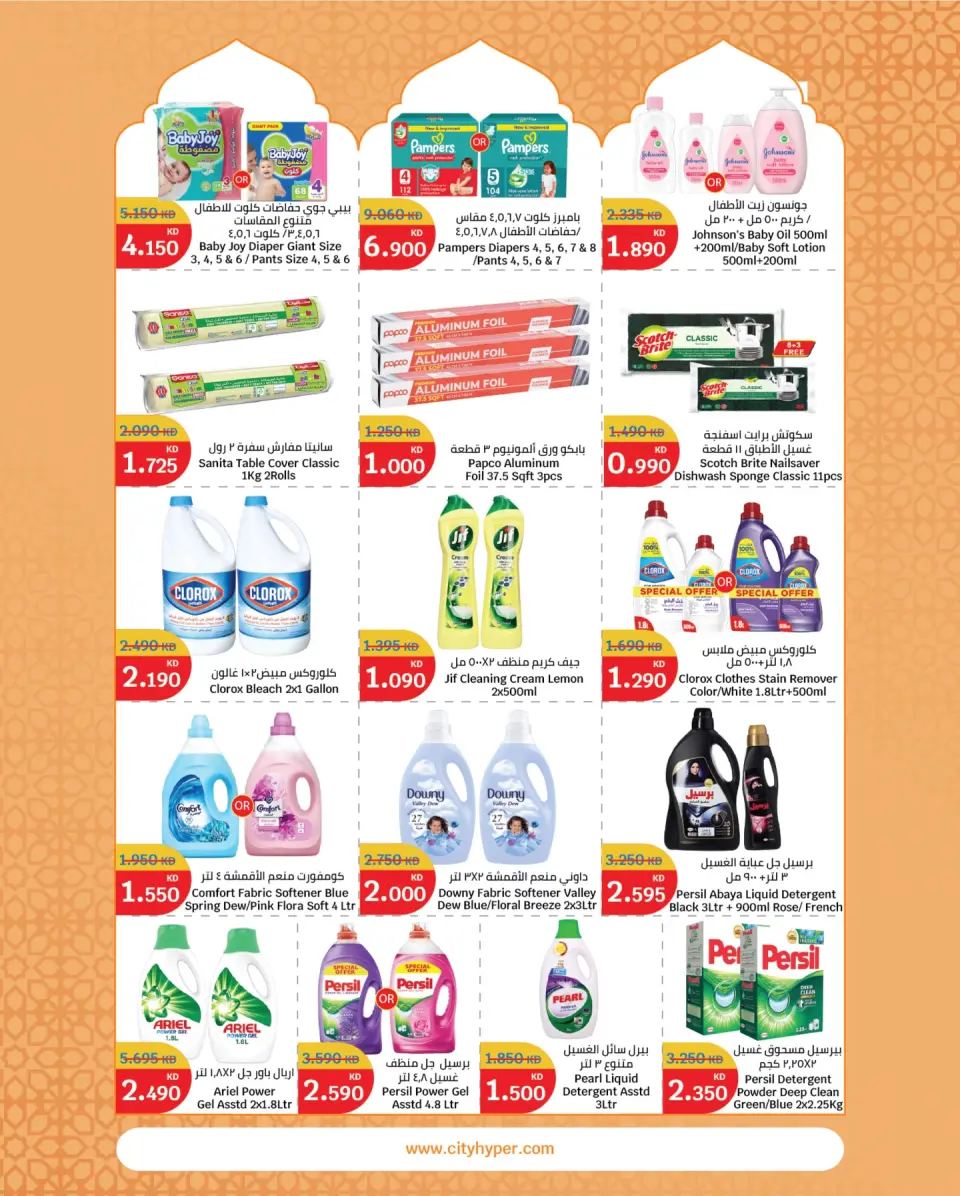 City Hyper Kuwait Offers from 21 January to 3 February 2026 Food Festival Offers - Page 15