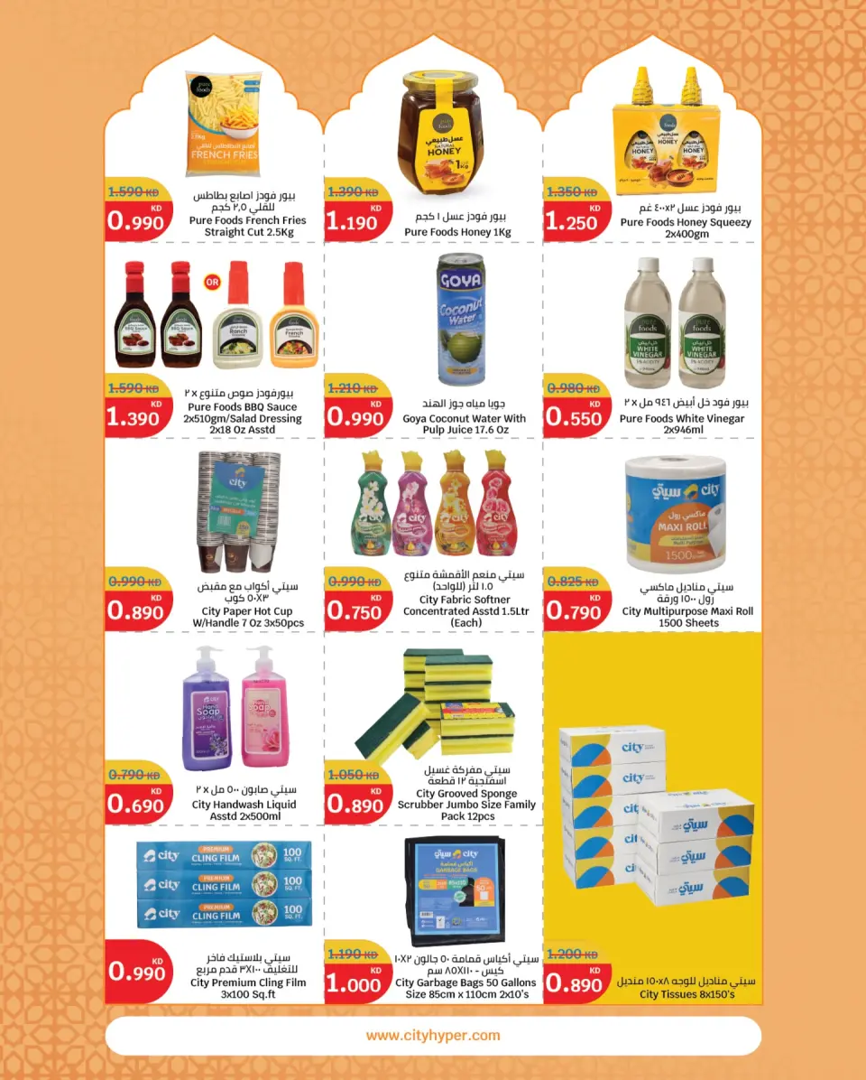 City Hyper Kuwait Offers from 21 January to 3 February 2026 Food Festival Offers - Page 14