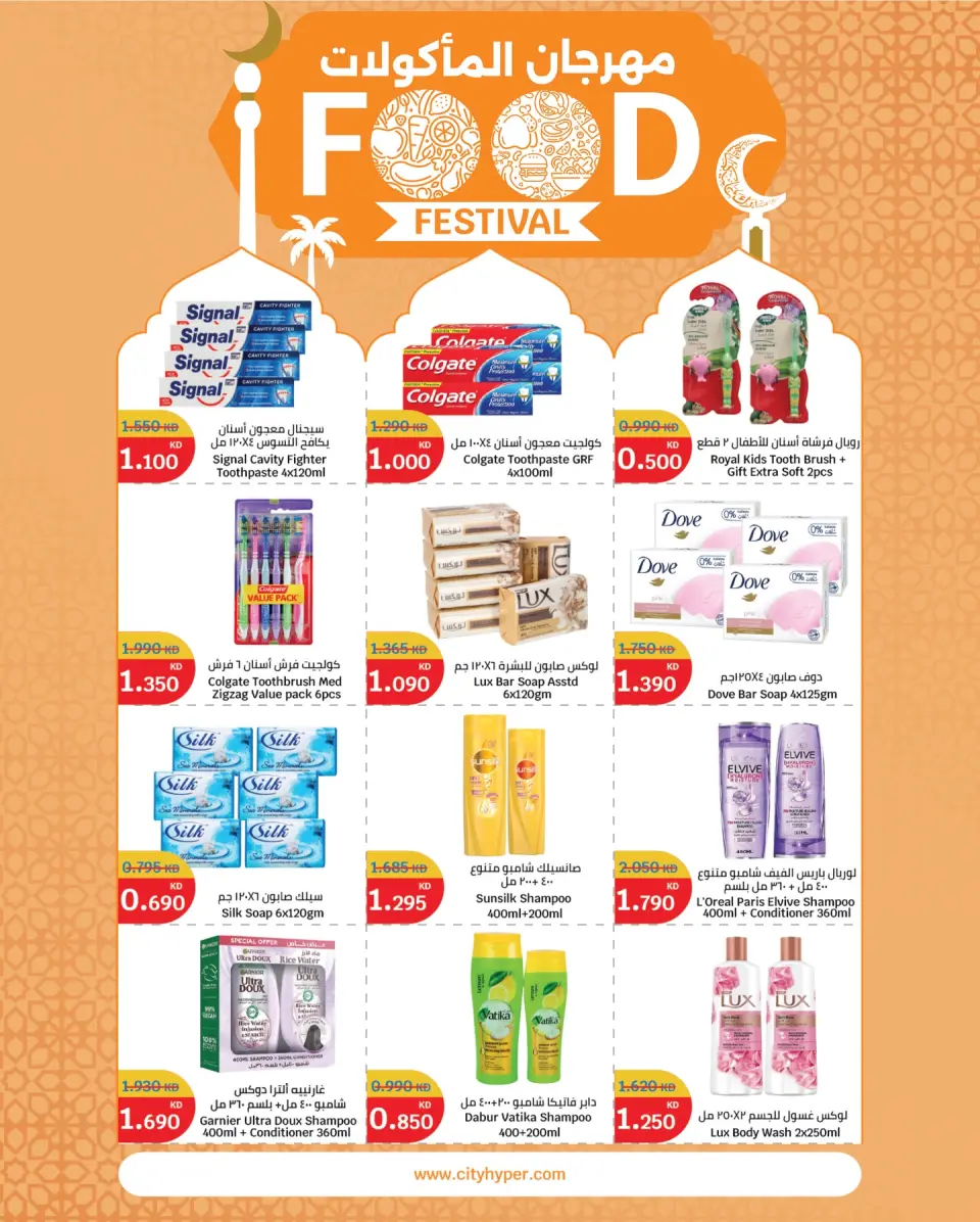 City Hyper Kuwait Offers from 21 January to 3 February 2026 Food Festival Offers - Page 18