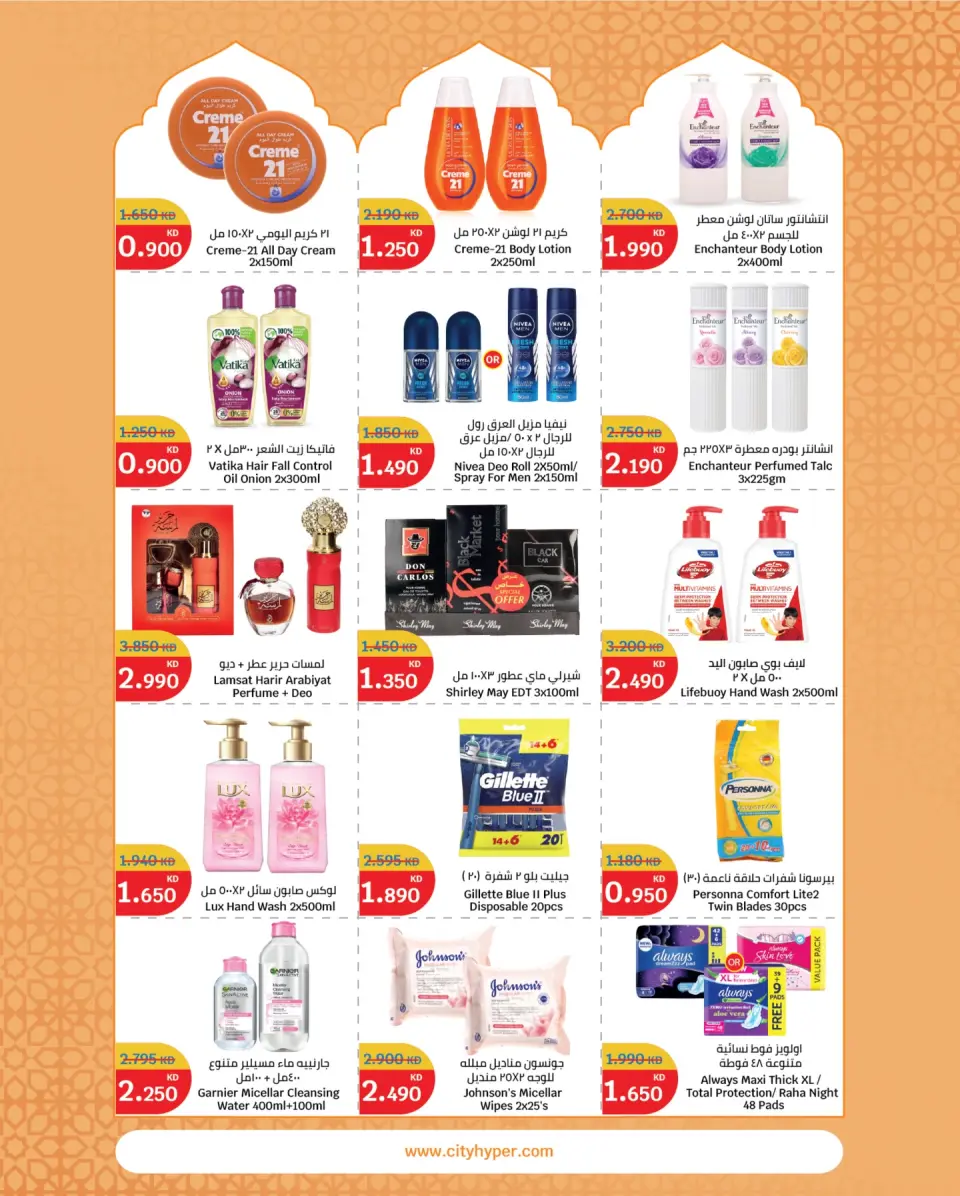City Hyper Kuwait Offers from 21 January to 3 February 2026 Food Festival Offers - Page 19