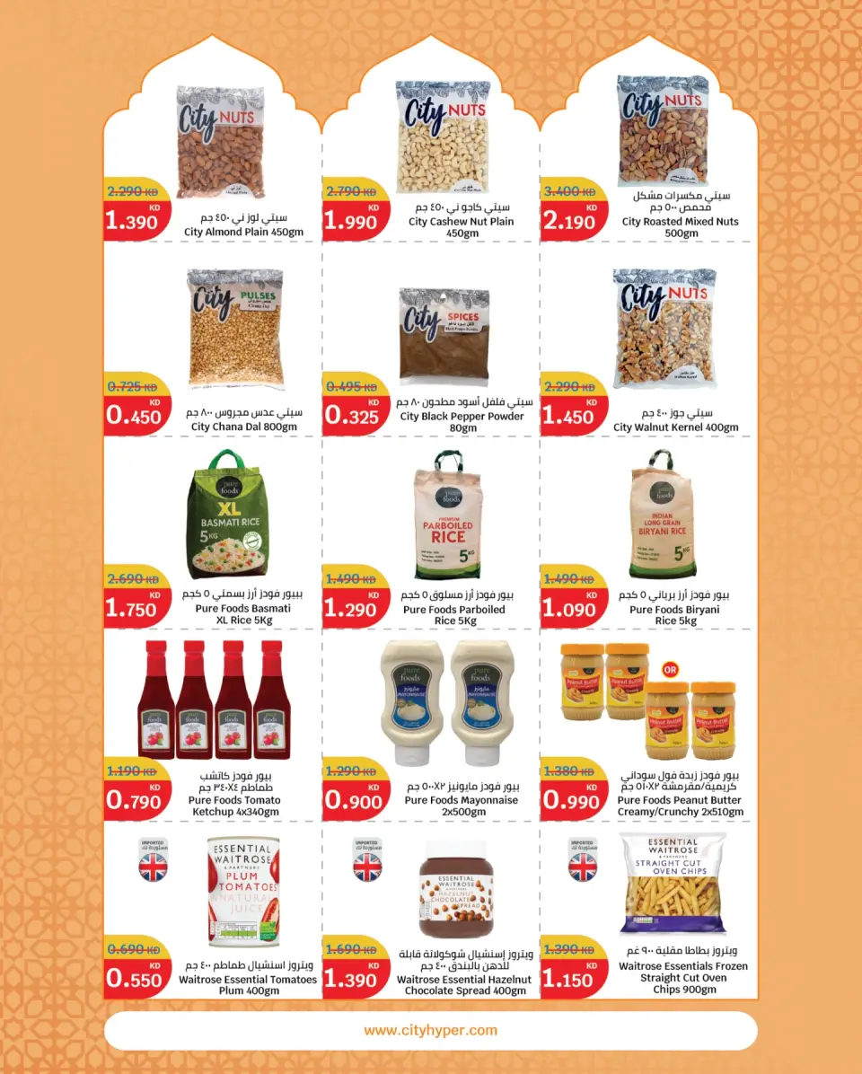 City Hyper Kuwait Offers from 21 January to 3 February 2026 Food Festival Offers - Page 13