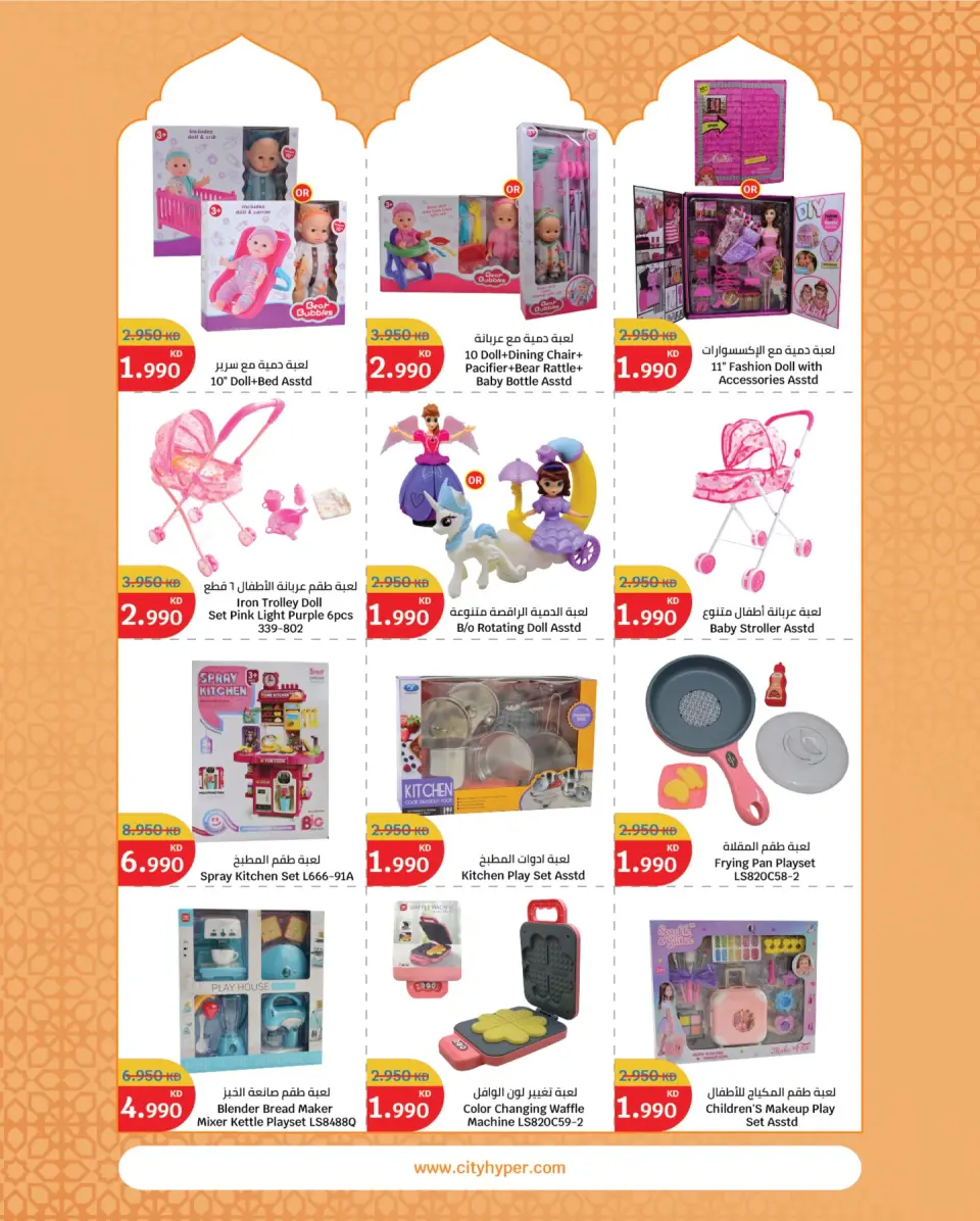 City Hyper Kuwait Offers from 21 January to 3 February 2026 Food Festival Offers - Page 23