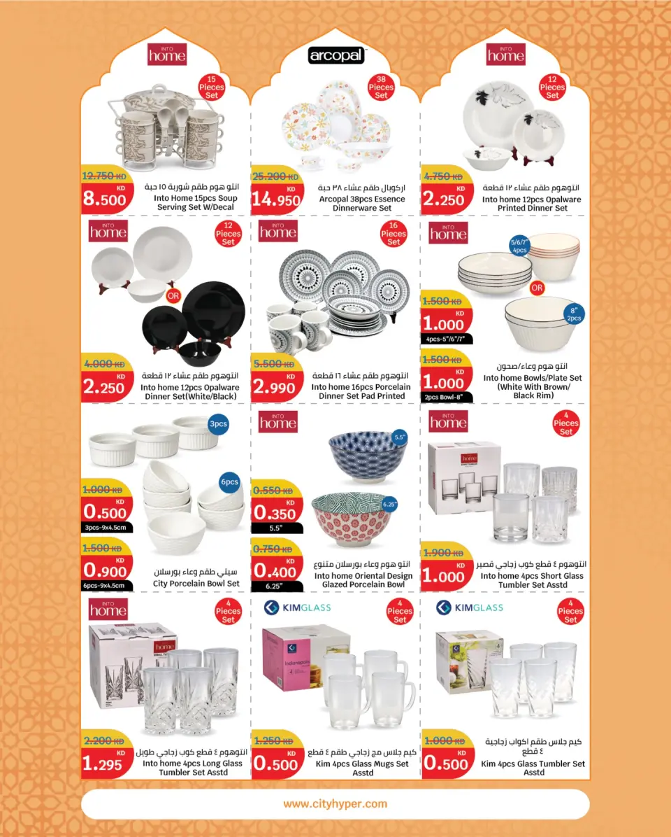 City Hyper Kuwait Offers from 21 January to 3 February 2026 Food Festival Offers - Page 29
